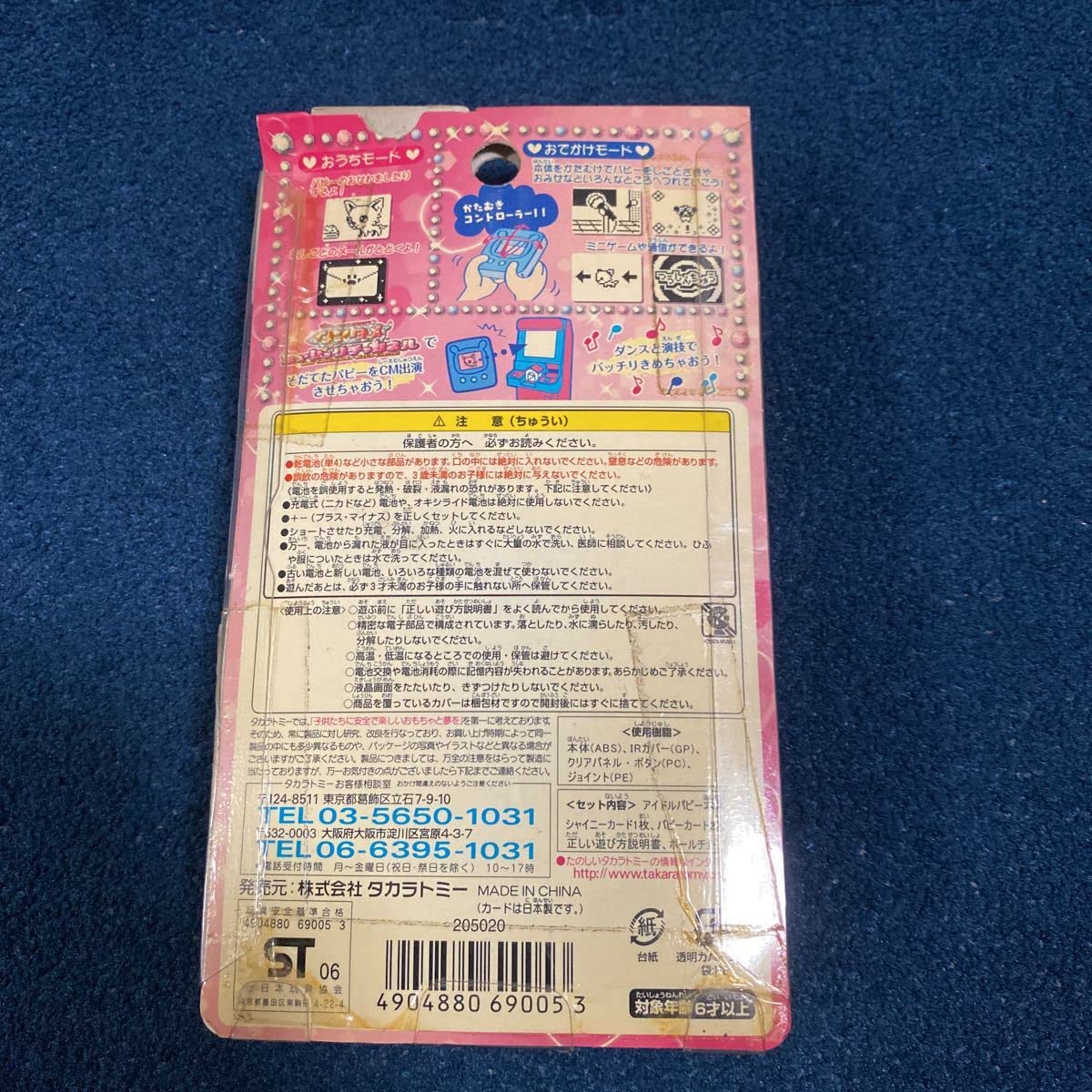 Amazon.co.jp: ワンタメ アイドルパピー 希少 レア ビンテージ